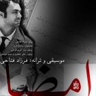 پخش و دانلود آهنگ امضا از فرزاد فتاحی