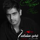 پخش و دانلود آهنگ لباس مشکی از منصور محمدی