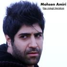 پخش و دانلود آهنگ دیگه عاشق نمیشم از محسن امیری