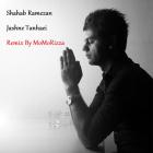 پخش و دانلود آهنگ جشن تنهایی (موموریزا ریمیکس) از شهاب رمضان