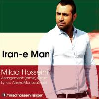 پخش و دانلود آهنگ ایران من از میلاد حسینی