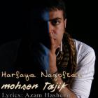پخش و دانلود آهنگ حرفای ناگفته از محسن تاجیک