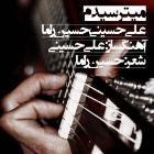 دانلود و پخش آهنگ میترسیم با حضور راما از علی حسینی