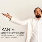 پخش و دانلود آهنگ ایران از سروش سوخته سرایی