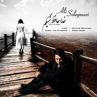 پخش و دانلود آهنگ خداحافظ نمی گم از علی سلیمانی
