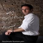 پخش و دانلود آهنگ ایران از حسین پیری