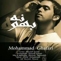 پخش و دانلود آهنگ بهونه از محمد غفاری