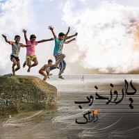 پخش و دانلود آهنگ یه روز خوب از زاراک