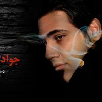 پخش و دانلود آهنگ تنهایی از جواد عرب