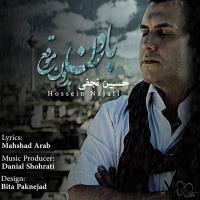 پخش و دانلود آهنگ باران بدون موقع از حسین نجفی