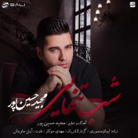 پخش و دانلود آهنگ شب تنهایی از مجید حسین پور