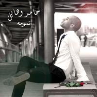 پخش و دانلود آهنگ تمومه از حامد وهابی