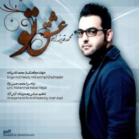 پخش و دانلود آهنگ عشق تو از محمد قدیرزاده