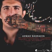پخش و دانلود آهنگ دستهای آلوده از احمد نورآئین