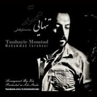 پخش و دانلود آهنگ تنهایی ممتد از محمد فراهانی