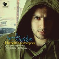 پخش و دانلود آهنگ هزار و یک شب از حسین قربانپور