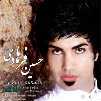 پخش و دانلود آهنگ اولین و آخرین از حسین فرهادی