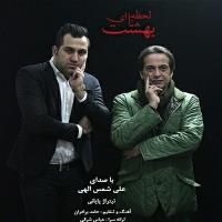 پخش و دانلود آهنگ رو دیوار اتاق من از علی شمس الهی