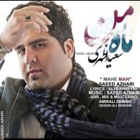 دانلود و پخش آهنگ ماه من از سعید اظهری
