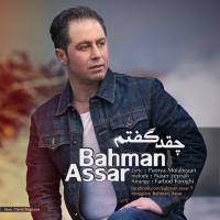 پخش و دانلود آهنگ چقدر گفتم از بهمن عصار