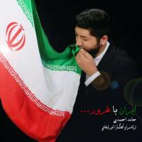 پخش و دانلود آهنگ ایران با غرور از حامد احمدی