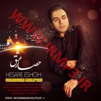 دانلود و پخش آهنگ حصار عشق از محمد قلی پور