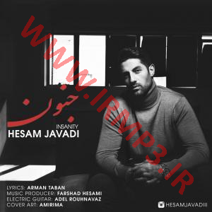 پخش و دانلود آهنگ جنون از حسام جوادی