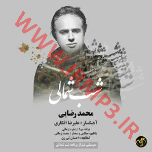 پخش و دانلود آهنگ شب شمالی از محمد رضایی