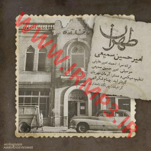 پخش و دانلود آهنگ طهران از امیرحسین سمیعی