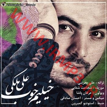 پخش و دانلود آهنگ خیلیم خوب از علی ملکی