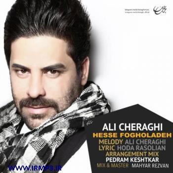 پخش و دانلود آهنگ حس فوق العاده از علی چراغی