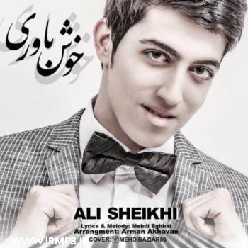 دانلود و پخش آهنگ خوش باوری از علی شیخی