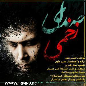 پخش و دانلود آهنگ صدای زخمی از حسین علوی