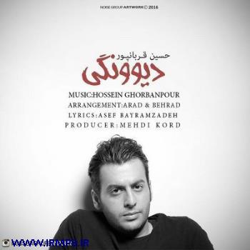 پخش و دانلود آهنگ دیوونگی از حسین قربانپور