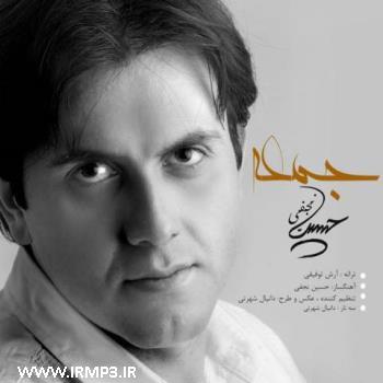 پخش و دانلود آهنگ جمعه از حسین نجفی