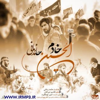 دانلود و پخش آهنگ خادم الحسین از حامد زمانی