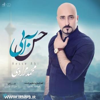 پخش و دانلود آهنگ حس آبی از محمد مرادی