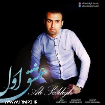 پخش و دانلود آهنگ عشق اول از علی صدیق