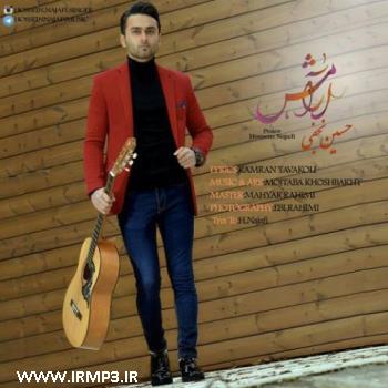 پخش و دانلود آهنگ آرامش از حسین نجفی