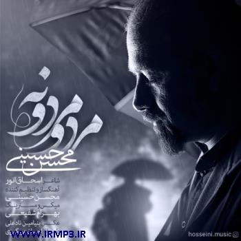 پخش و دانلود آهنگ مرد و مردونه از محسن حسینی
