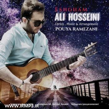 پخش و دانلود آهنگ عشقم از علی حسینی