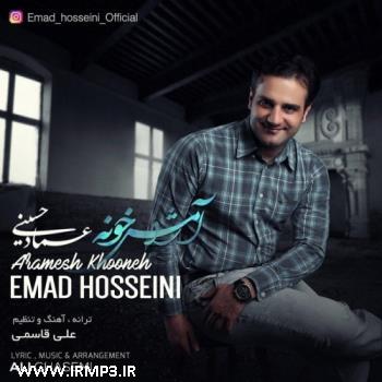 پخش و دانلود آهنگ آرامش خونه از عماد حسینی