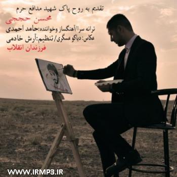 پخش و دانلود آهنگ فرزندان انقلاب از حامد احمدی