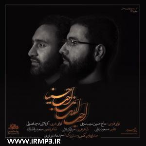 پخش و دانلود آهنگ احب الله من احب حسینا با حضور محمد فصولی از حسین سیب سرخی