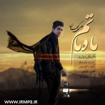پخش و دانلود آهنگ ماه ماتم از علی کیهان