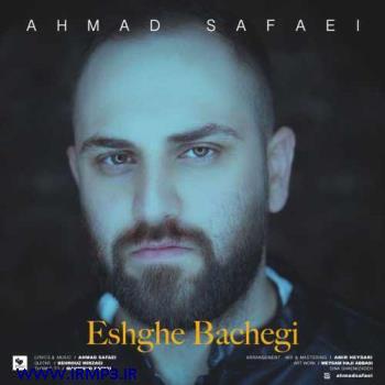 دانلود و پخش آهنگ عشق بچگی از احمد صفایی