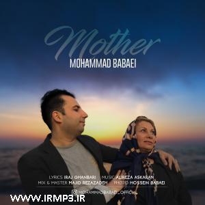 پخش و دانلود آهنگ مادر از محمد بابایی