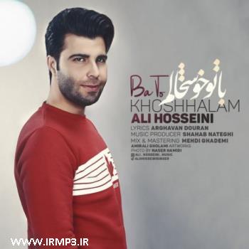 پخش و دانلود آهنگ با تو خوشحالم از علی حسینی