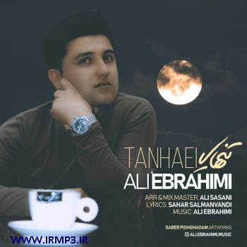 دانلود و پخش آهنگ تنهایی از علی ابراهیمی