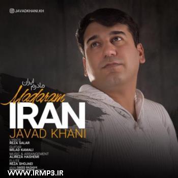 دانلود و پخش آهنگ مادرم ایران از جواد خانی